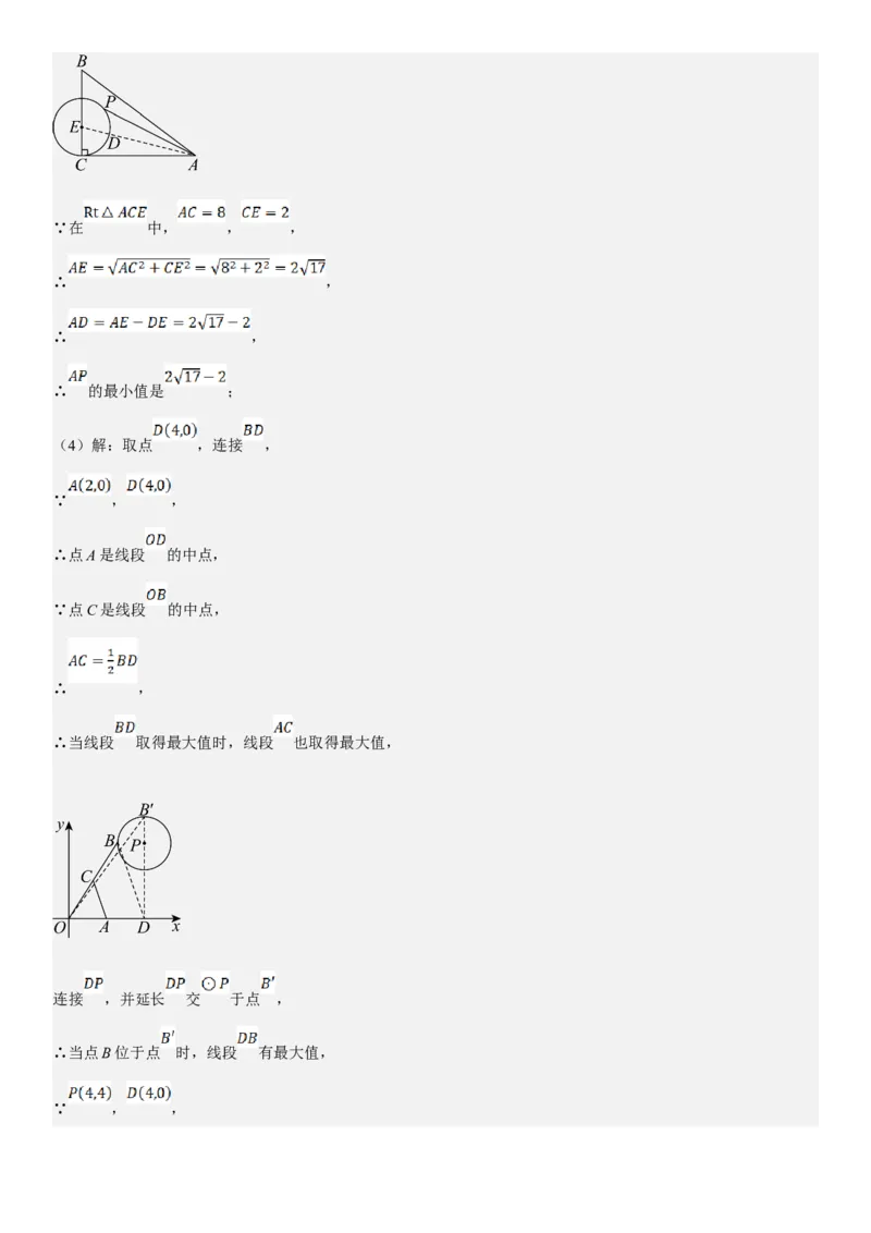 专题强化08：圆压轴题题型归纳教师版_人教版数学九年级上册_版本二_九年级数学上册（人教版）_考点题型技巧高分突破-U360_2025版