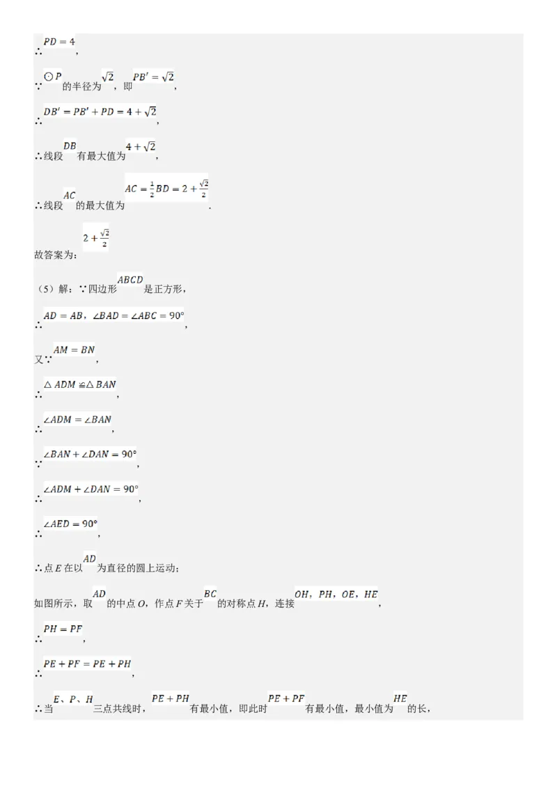 专题强化08：圆压轴题题型归纳教师版_人教版数学九年级上册_版本二_九年级数学上册（人教版）_考点题型技巧高分突破-U360_2025版