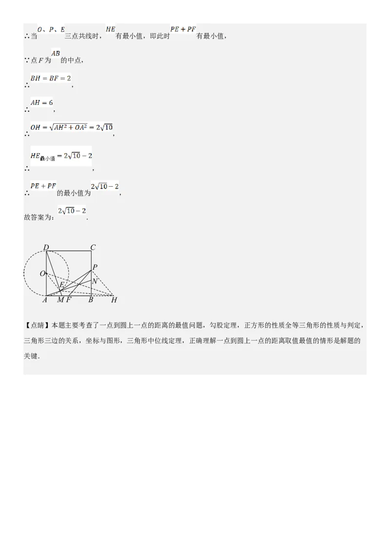 专题强化08：圆压轴题题型归纳教师版_人教版数学九年级上册_版本二_九年级数学上册（人教版）_考点题型技巧高分突破-U360_2025版
