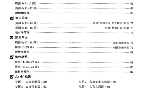 九年级全一册语文&mdash;&mdash;周测小卷_2026中考押题卷合集_2026新中考中考全科资料_2026版大小卷&bull;人教版语文&bull;9年级全一册(1)