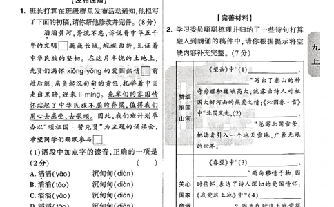 九年级全一册语文&mdash;&mdash;周测小卷_2026中考押题卷合集_2026新中考中考全科资料_2026版大小卷&bull;人教版语文&bull;9年级全一册(1)