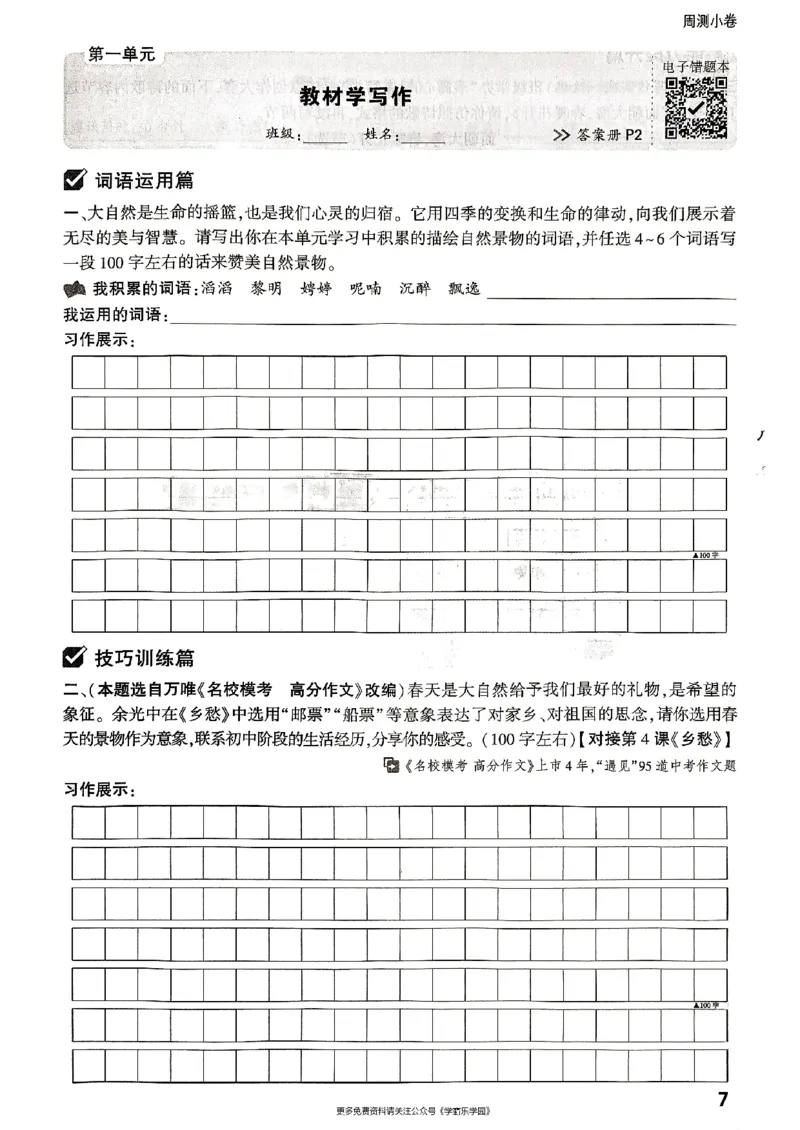 九年级全一册语文&mdash;&mdash;周测小卷_2026中考押题卷合集_2026新中考中考全科资料_2026版大小卷&bull;人教版语文&bull;9年级全一册(1)