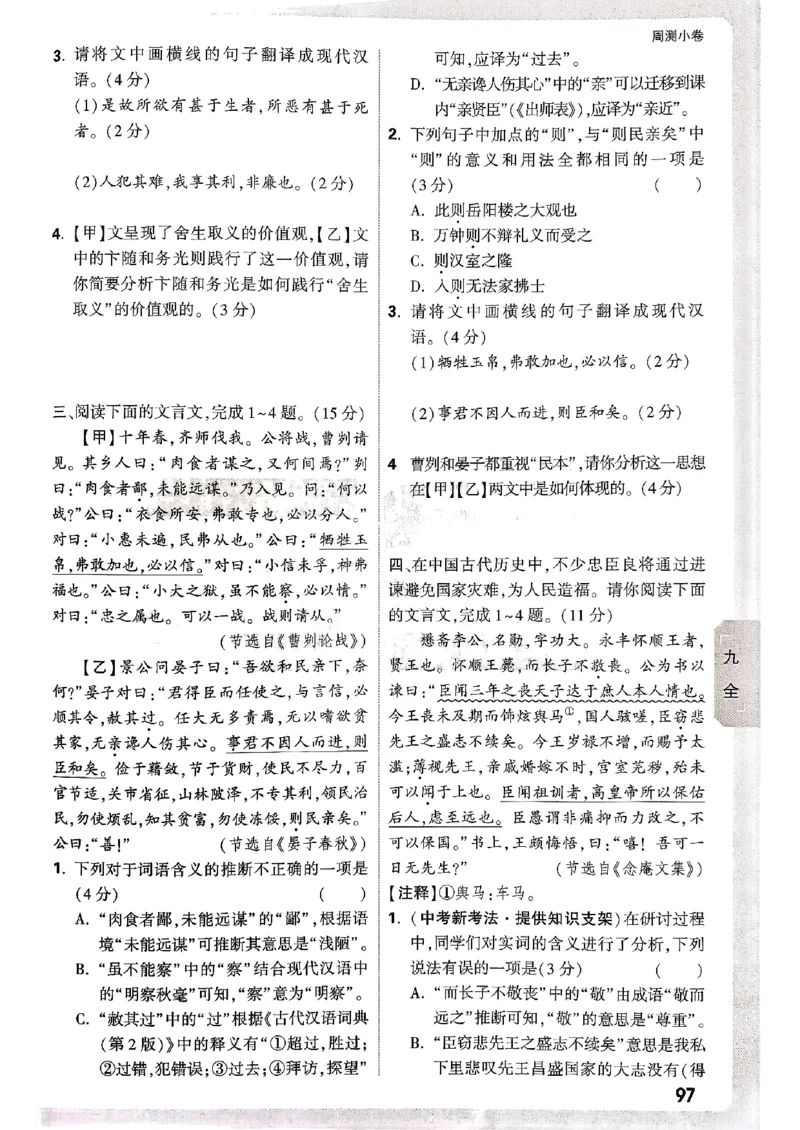 九年级全一册语文&mdash;&mdash;周测小卷_2026中考押题卷合集_2026新中考中考全科资料_2026版大小卷&bull;人教版语文&bull;9年级全一册(1)