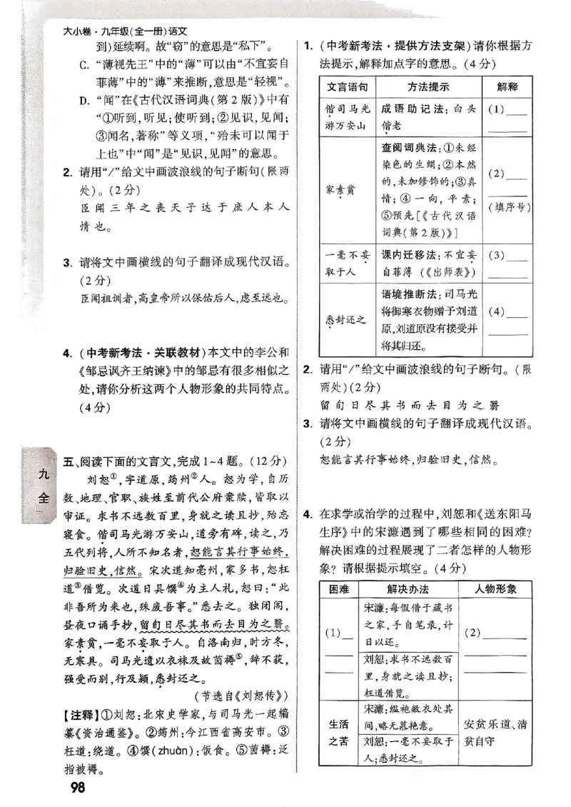 九年级全一册语文&mdash;&mdash;周测小卷_2026中考押题卷合集_2026新中考中考全科资料_2026版大小卷&bull;人教版语文&bull;9年级全一册(1)