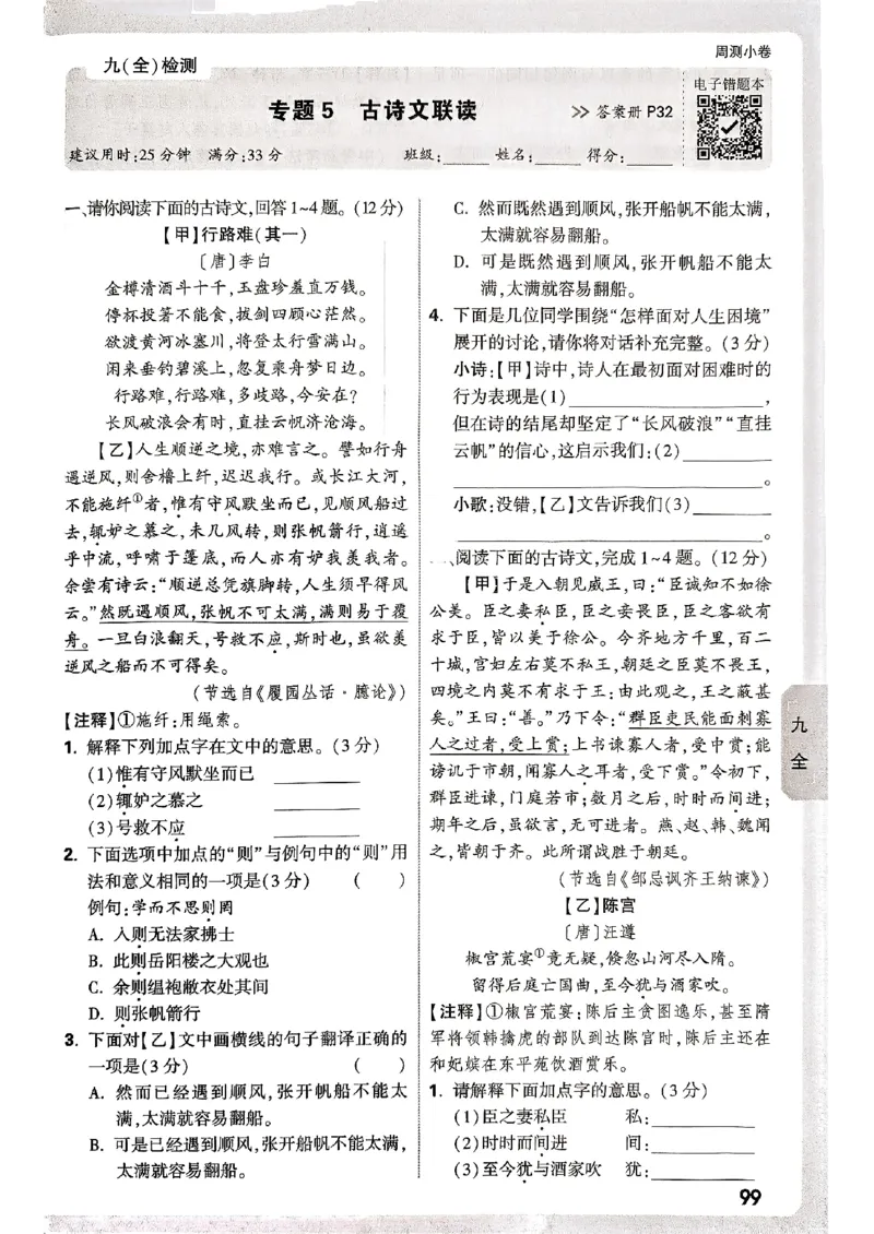 九年级全一册语文&mdash;&mdash;周测小卷_2026中考押题卷合集_2026新中考中考全科资料_2026版大小卷&bull;人教版语文&bull;9年级全一册(1)