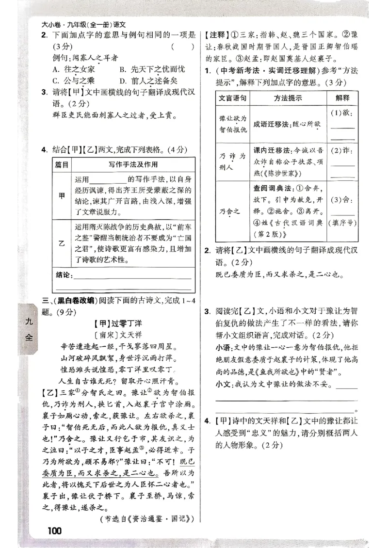 九年级全一册语文&mdash;&mdash;周测小卷_2026中考押题卷合集_2026新中考中考全科资料_2026版大小卷&bull;人教版语文&bull;9年级全一册(1)