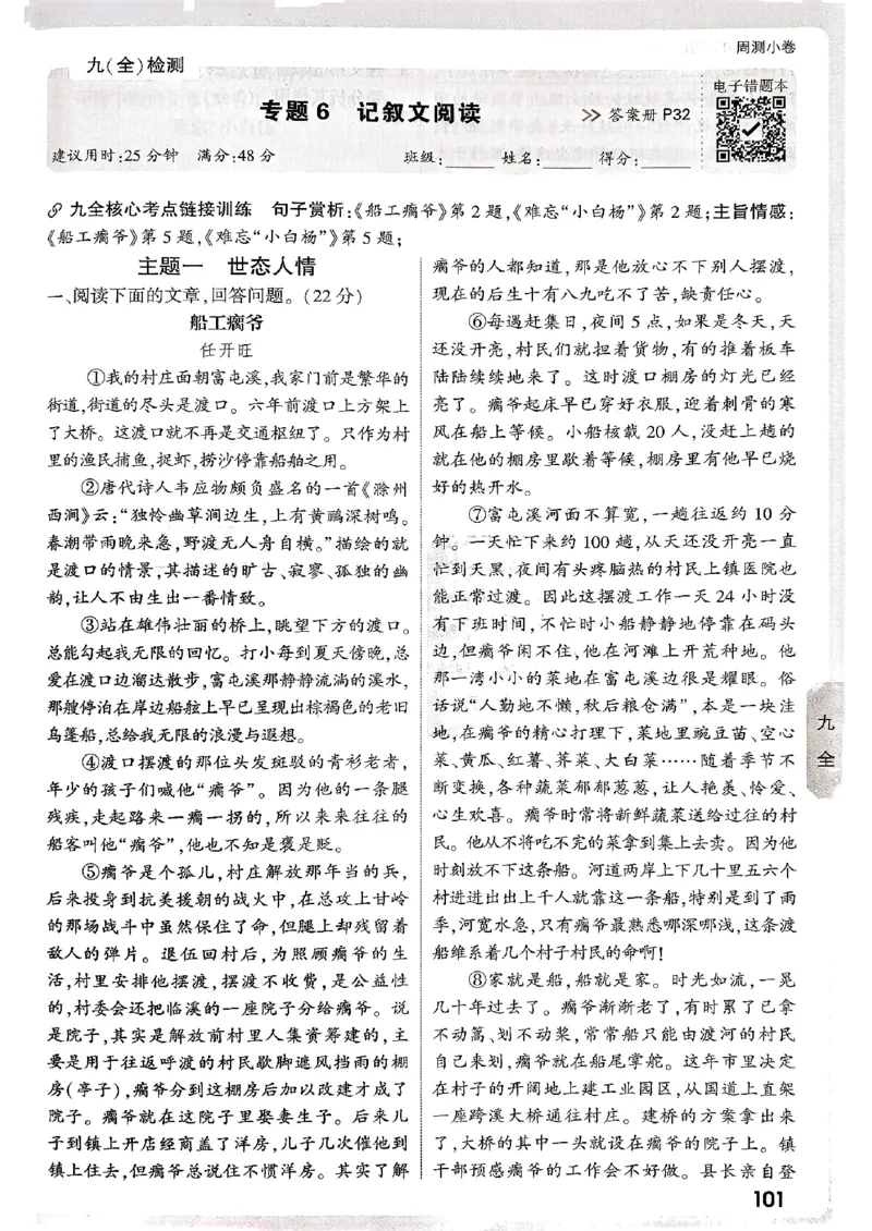 九年级全一册语文&mdash;&mdash;周测小卷_2026中考押题卷合集_2026新中考中考全科资料_2026版大小卷&bull;人教版语文&bull;9年级全一册(1)