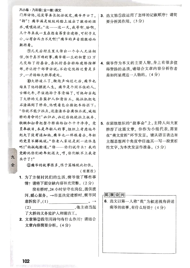 九年级全一册语文&mdash;&mdash;周测小卷_2026中考押题卷合集_2026新中考中考全科资料_2026版大小卷&bull;人教版语文&bull;9年级全一册(1)