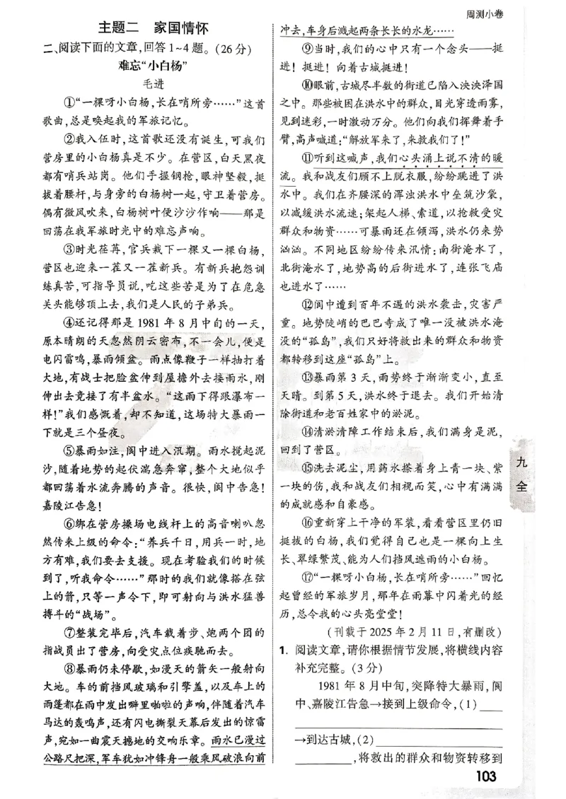 九年级全一册语文&mdash;&mdash;周测小卷_2026中考押题卷合集_2026新中考中考全科资料_2026版大小卷&bull;人教版语文&bull;9年级全一册(1)