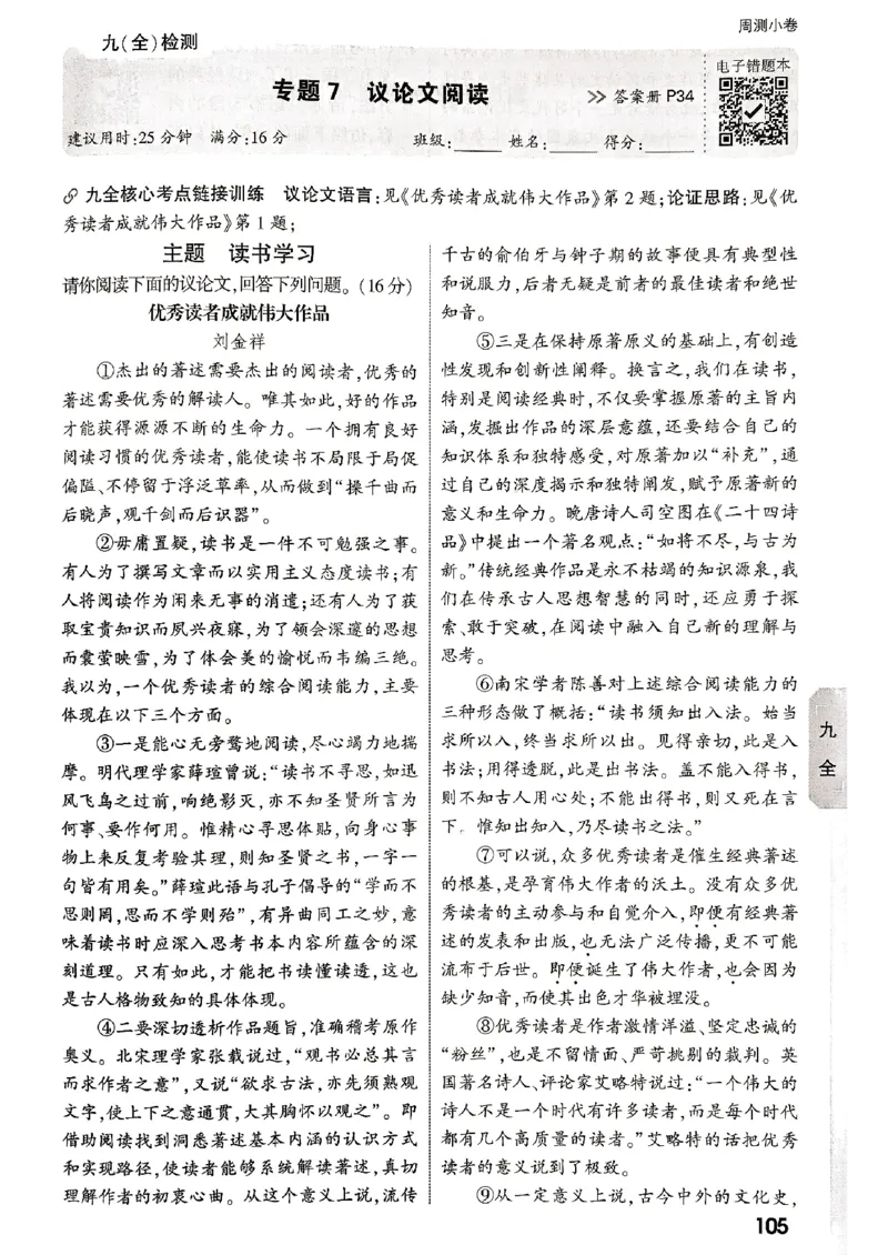 九年级全一册语文&mdash;&mdash;周测小卷_2026中考押题卷合集_2026新中考中考全科资料_2026版大小卷&bull;人教版语文&bull;9年级全一册(1)