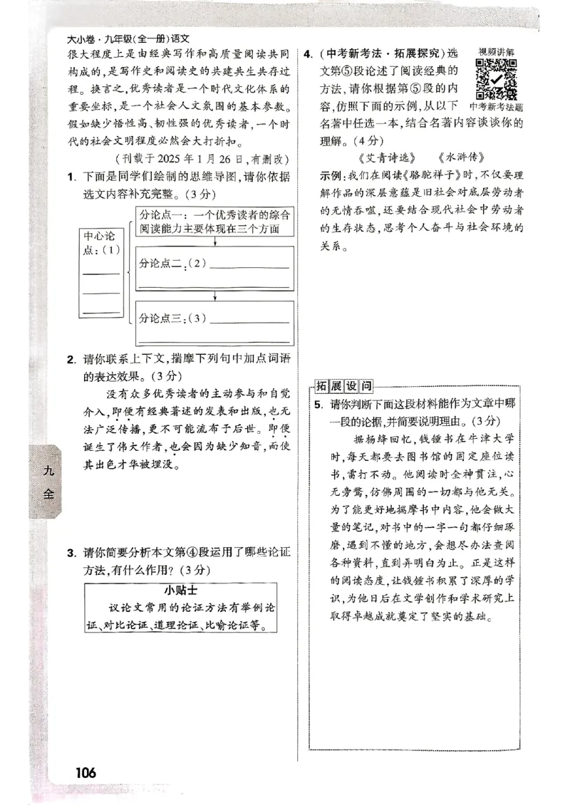 九年级全一册语文&mdash;&mdash;周测小卷_2026中考押题卷合集_2026新中考中考全科资料_2026版大小卷&bull;人教版语文&bull;9年级全一册(1)