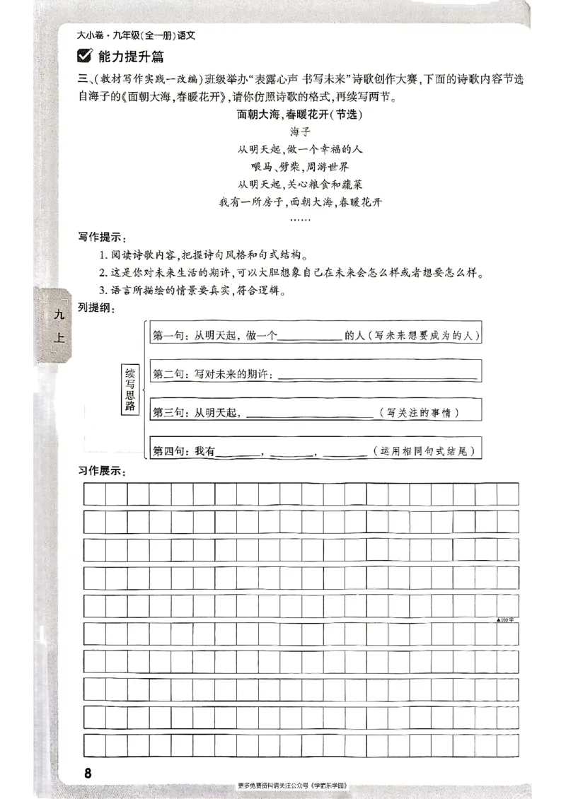 九年级全一册语文&mdash;&mdash;周测小卷_2026中考押题卷合集_2026新中考中考全科资料_2026版大小卷&bull;人教版语文&bull;9年级全一册(1)