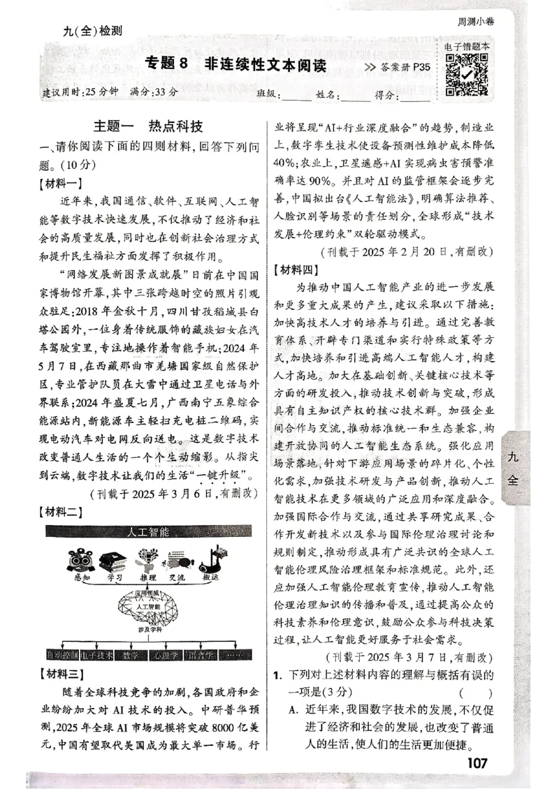 九年级全一册语文&mdash;&mdash;周测小卷_2026中考押题卷合集_2026新中考中考全科资料_2026版大小卷&bull;人教版语文&bull;9年级全一册(1)
