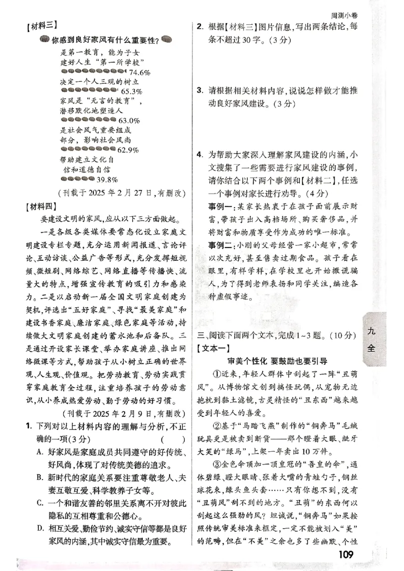 九年级全一册语文&mdash;&mdash;周测小卷_2026中考押题卷合集_2026新中考中考全科资料_2026版大小卷&bull;人教版语文&bull;9年级全一册(1)