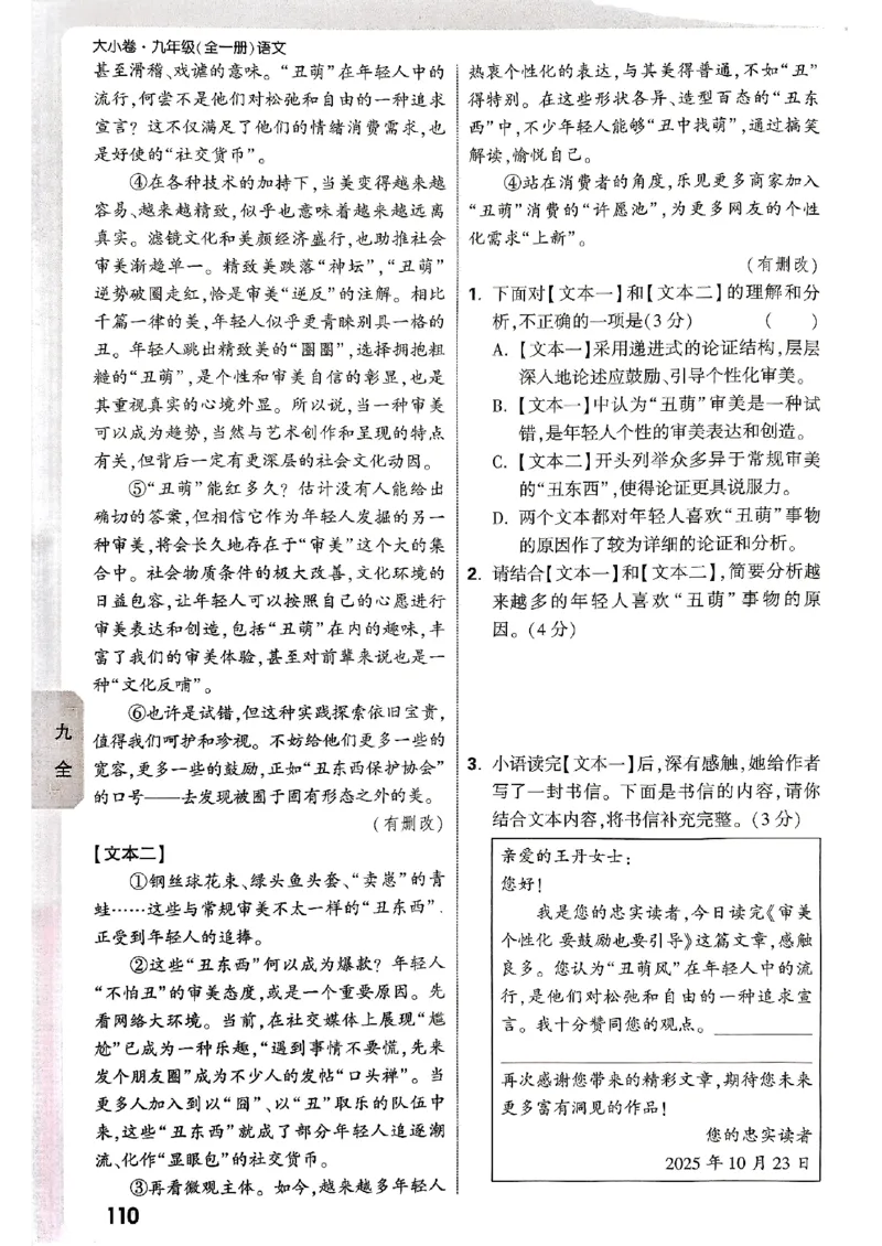九年级全一册语文&mdash;&mdash;周测小卷_2026中考押题卷合集_2026新中考中考全科资料_2026版大小卷&bull;人教版语文&bull;9年级全一册(1)