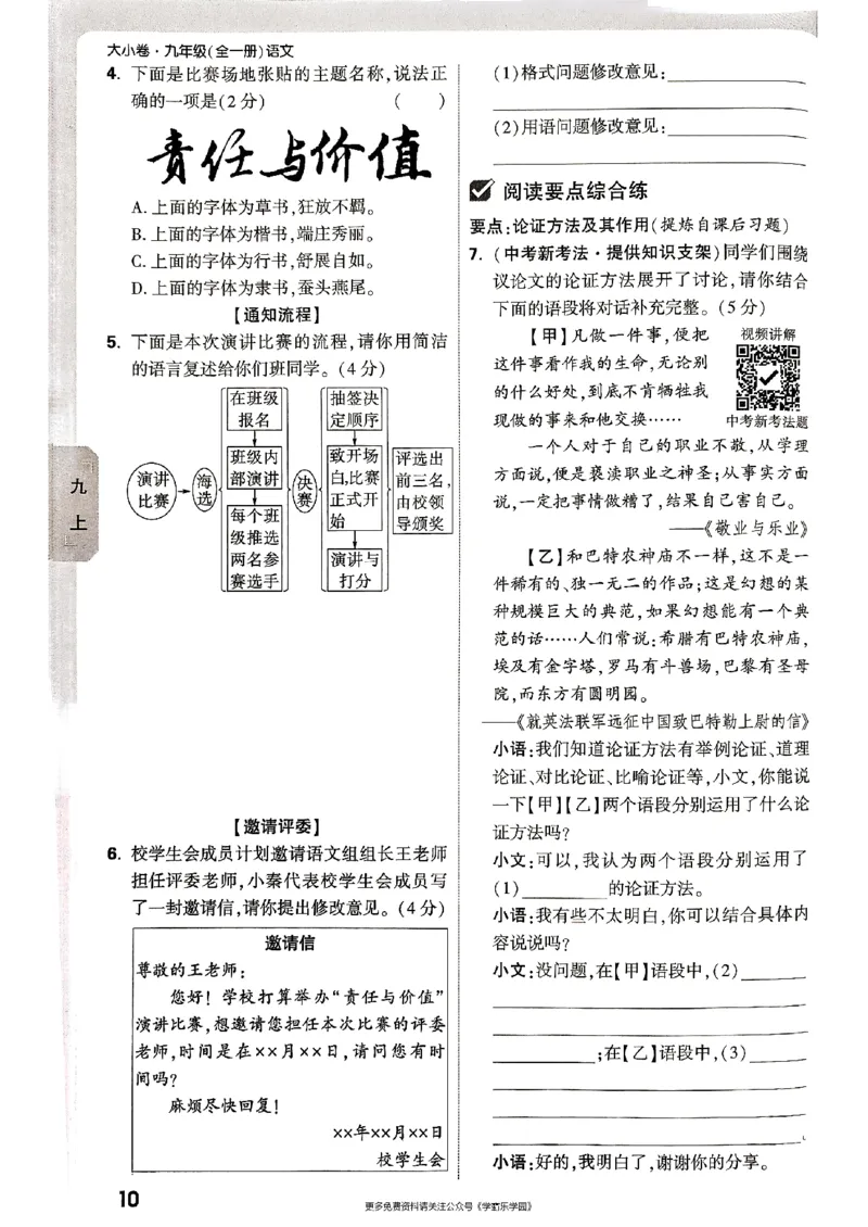 九年级全一册语文&mdash;&mdash;周测小卷_2026中考押题卷合集_2026新中考中考全科资料_2026版大小卷&bull;人教版语文&bull;9年级全一册(1)