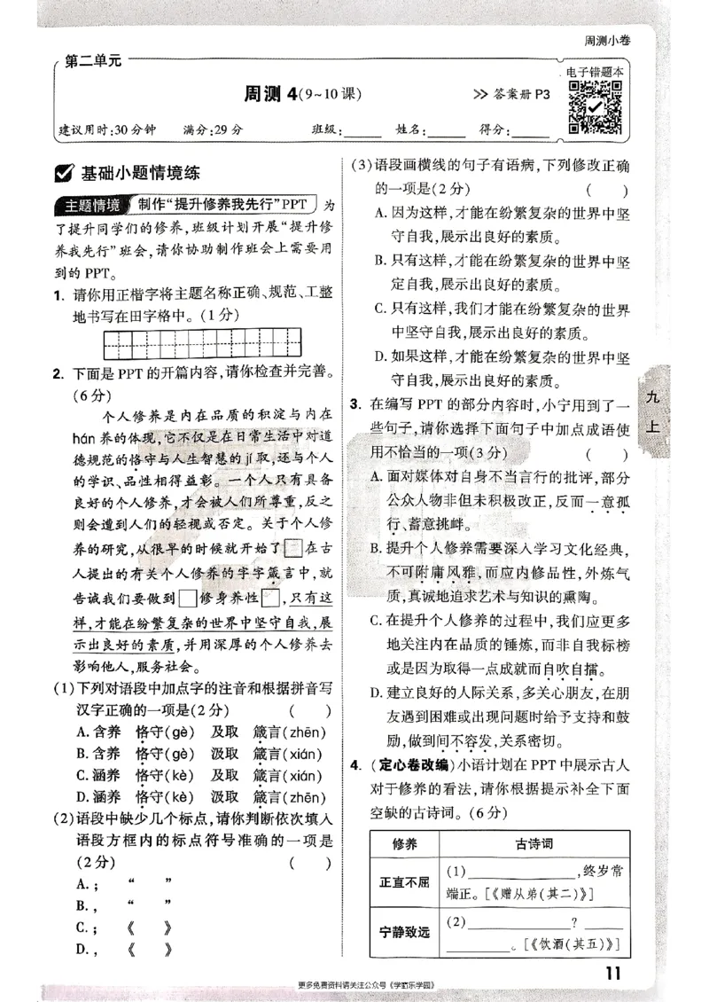 九年级全一册语文&mdash;&mdash;周测小卷_2026中考押题卷合集_2026新中考中考全科资料_2026版大小卷&bull;人教版语文&bull;9年级全一册(1)