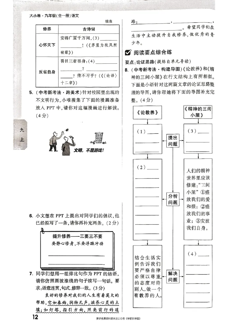 九年级全一册语文&mdash;&mdash;周测小卷_2026中考押题卷合集_2026新中考中考全科资料_2026版大小卷&bull;人教版语文&bull;9年级全一册(1)