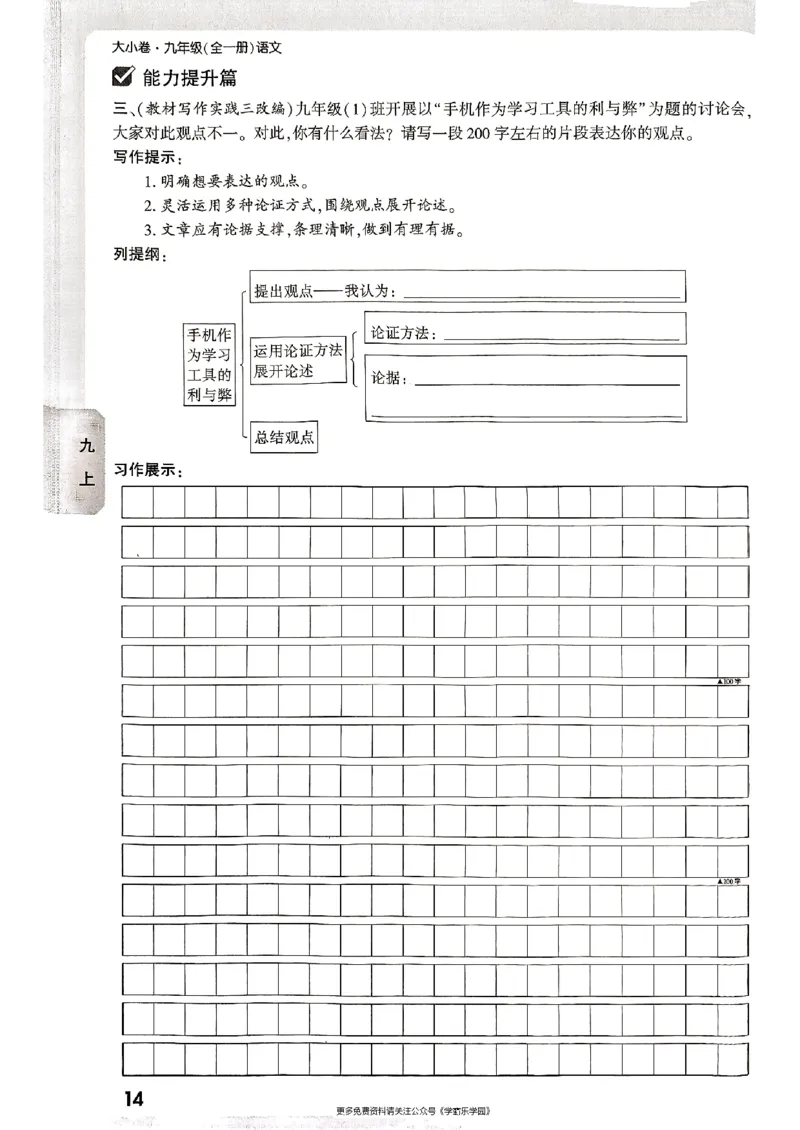 九年级全一册语文&mdash;&mdash;周测小卷_2026中考押题卷合集_2026新中考中考全科资料_2026版大小卷&bull;人教版语文&bull;9年级全一册(1)