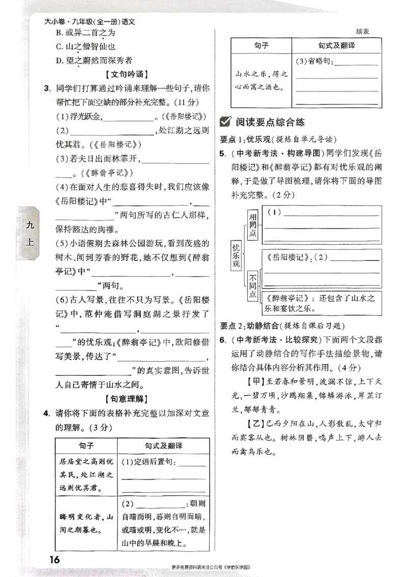 九年级全一册语文&mdash;&mdash;周测小卷_2026中考押题卷合集_2026新中考中考全科资料_2026版大小卷&bull;人教版语文&bull;9年级全一册(1)