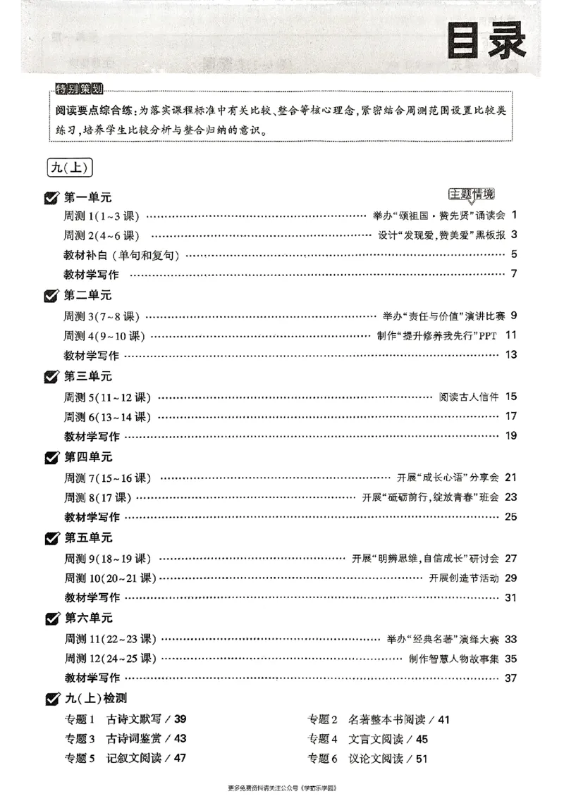 九年级全一册语文&mdash;&mdash;周测小卷_2026中考押题卷合集_2026新中考中考全科资料_2026版大小卷&bull;人教版语文&bull;9年级全一册(1)