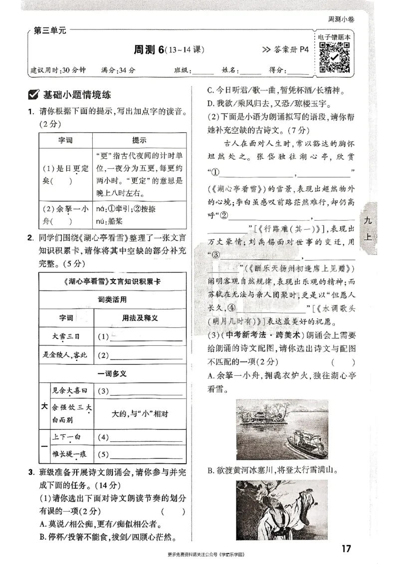 九年级全一册语文&mdash;&mdash;周测小卷_2026中考押题卷合集_2026新中考中考全科资料_2026版大小卷&bull;人教版语文&bull;9年级全一册(1)