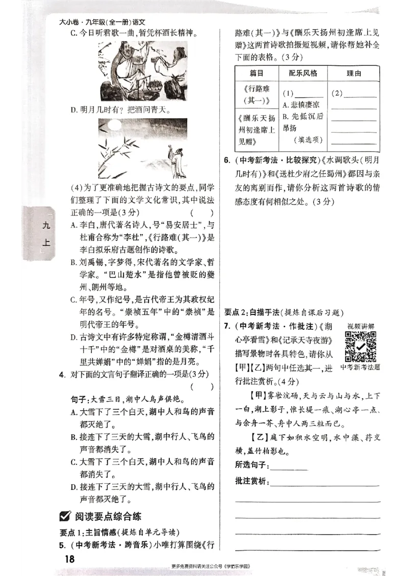 九年级全一册语文&mdash;&mdash;周测小卷_2026中考押题卷合集_2026新中考中考全科资料_2026版大小卷&bull;人教版语文&bull;9年级全一册(1)