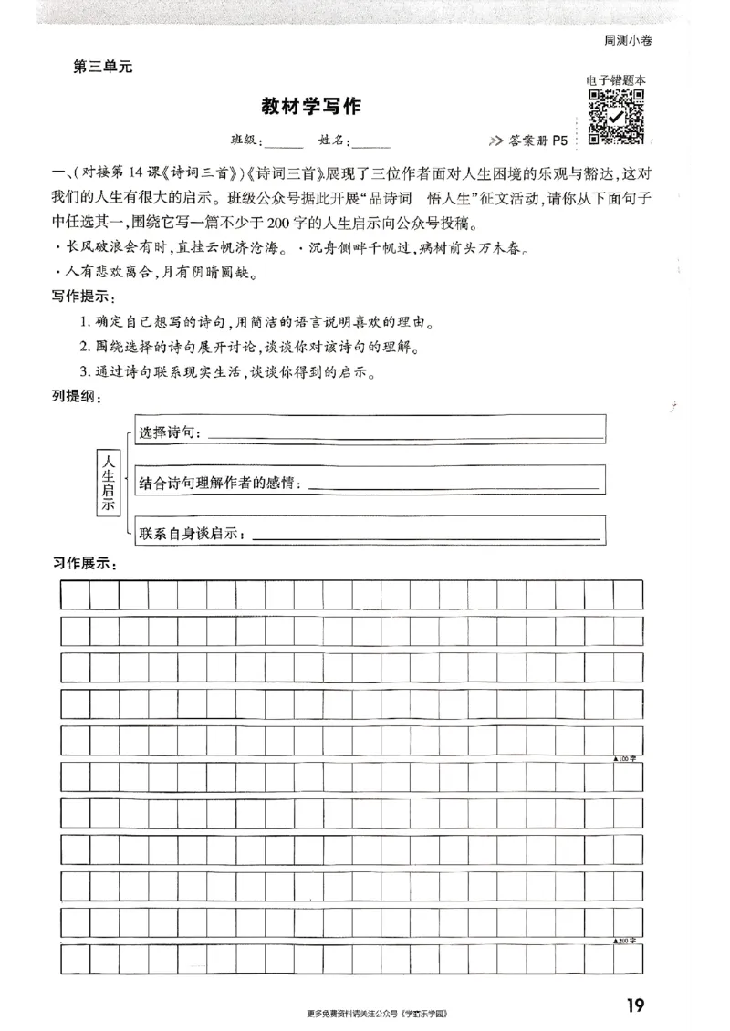 九年级全一册语文&mdash;&mdash;周测小卷_2026中考押题卷合集_2026新中考中考全科资料_2026版大小卷&bull;人教版语文&bull;9年级全一册(1)