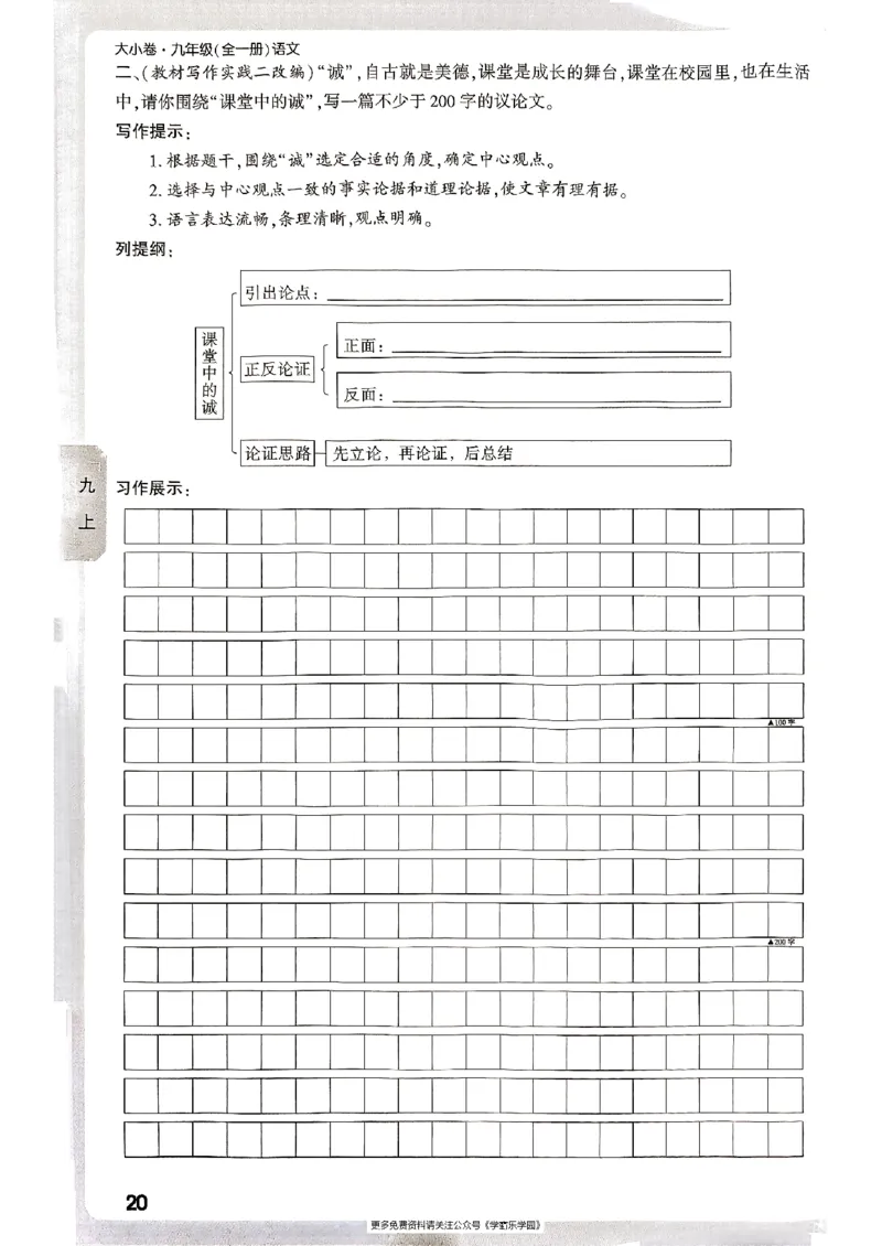 九年级全一册语文&mdash;&mdash;周测小卷_2026中考押题卷合集_2026新中考中考全科资料_2026版大小卷&bull;人教版语文&bull;9年级全一册(1)