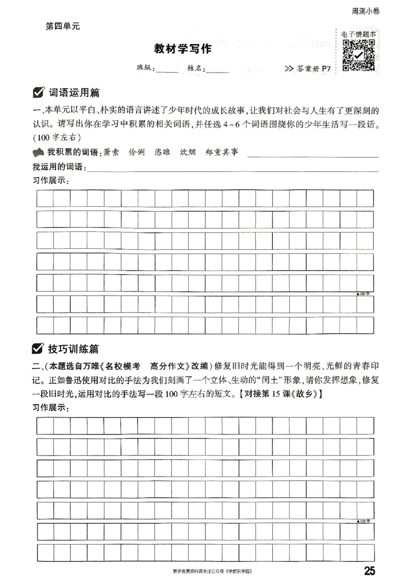 九年级全一册语文&mdash;&mdash;周测小卷_2026中考押题卷合集_2026新中考中考全科资料_2026版大小卷&bull;人教版语文&bull;9年级全一册(1)
