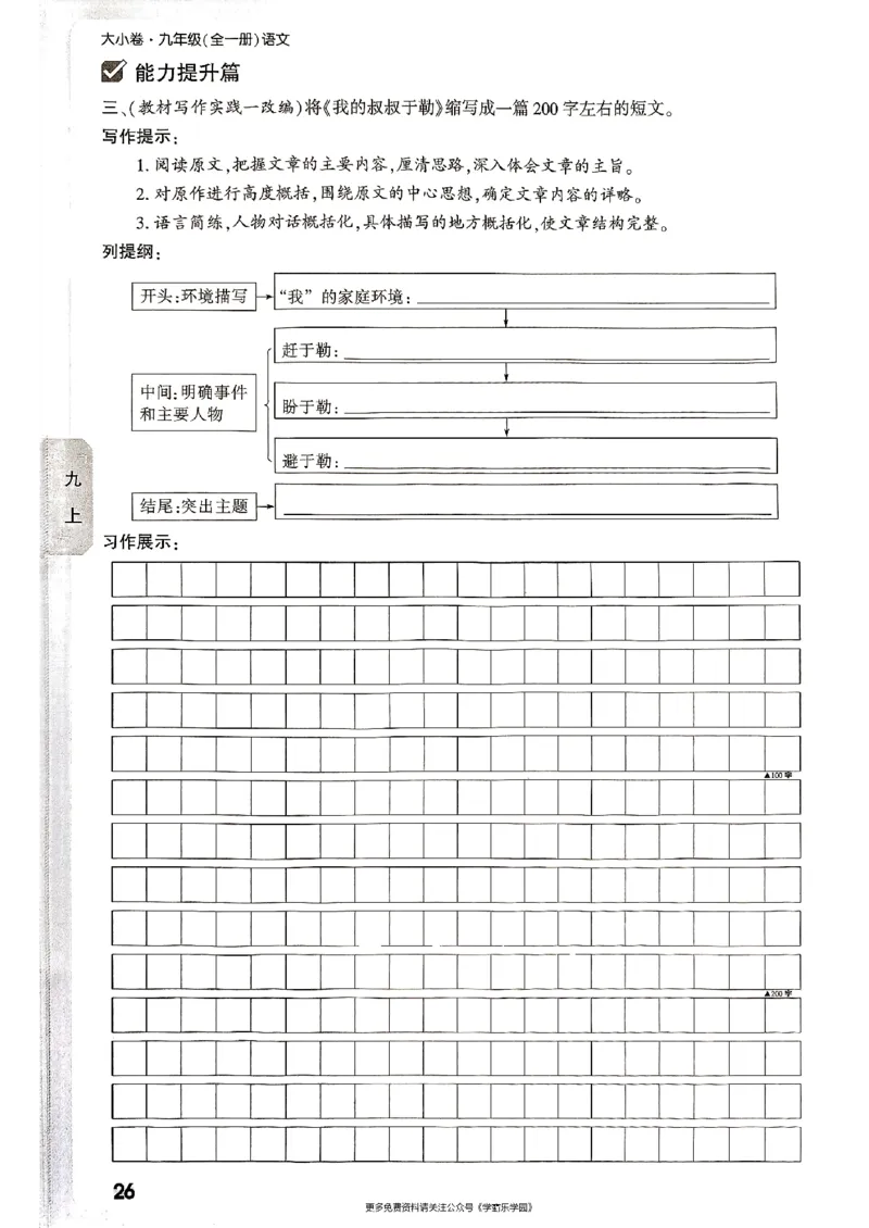 九年级全一册语文&mdash;&mdash;周测小卷_2026中考押题卷合集_2026新中考中考全科资料_2026版大小卷&bull;人教版语文&bull;9年级全一册(1)