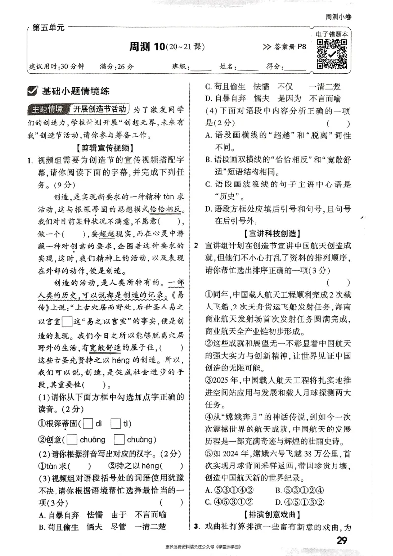 九年级全一册语文&mdash;&mdash;周测小卷_2026中考押题卷合集_2026新中考中考全科资料_2026版大小卷&bull;人教版语文&bull;9年级全一册(1)