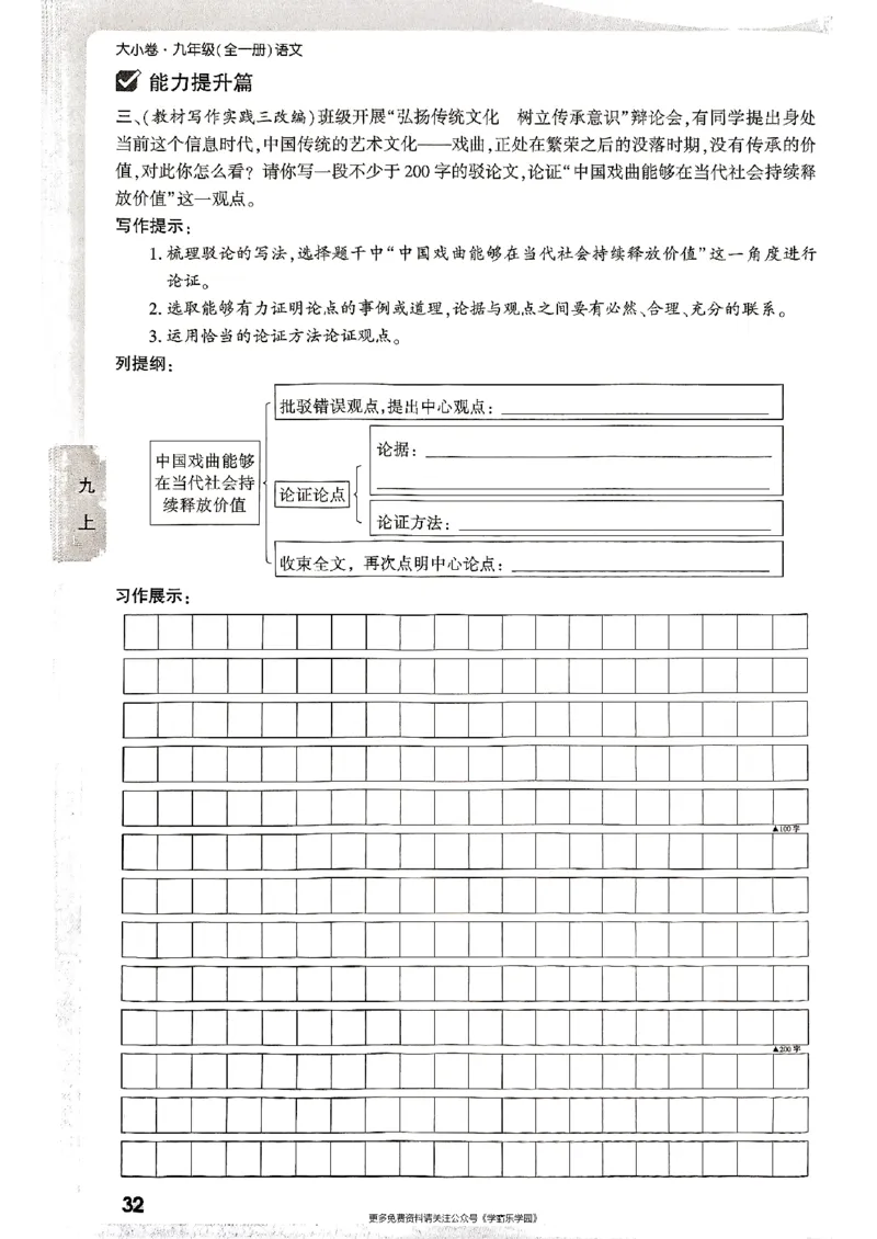 九年级全一册语文&mdash;&mdash;周测小卷_2026中考押题卷合集_2026新中考中考全科资料_2026版大小卷&bull;人教版语文&bull;9年级全一册(1)