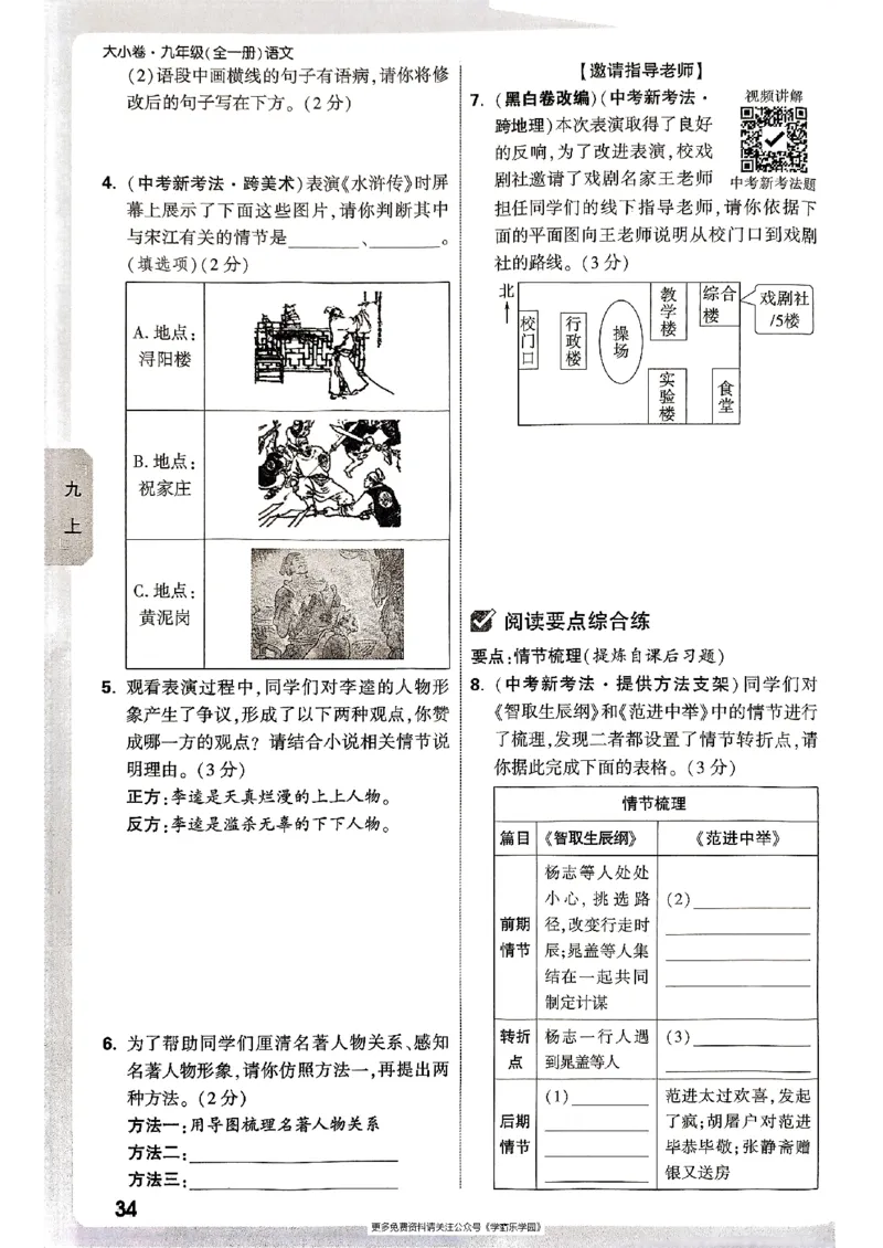 九年级全一册语文&mdash;&mdash;周测小卷_2026中考押题卷合集_2026新中考中考全科资料_2026版大小卷&bull;人教版语文&bull;9年级全一册(1)