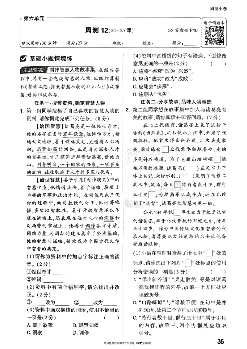 九年级全一册语文&mdash;&mdash;周测小卷_2026中考押题卷合集_2026新中考中考全科资料_2026版大小卷&bull;人教版语文&bull;9年级全一册(1)