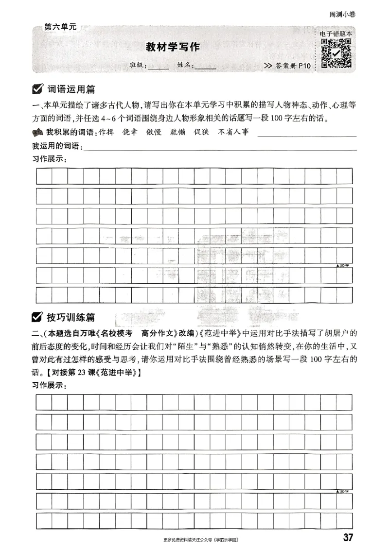 九年级全一册语文&mdash;&mdash;周测小卷_2026中考押题卷合集_2026新中考中考全科资料_2026版大小卷&bull;人教版语文&bull;9年级全一册(1)