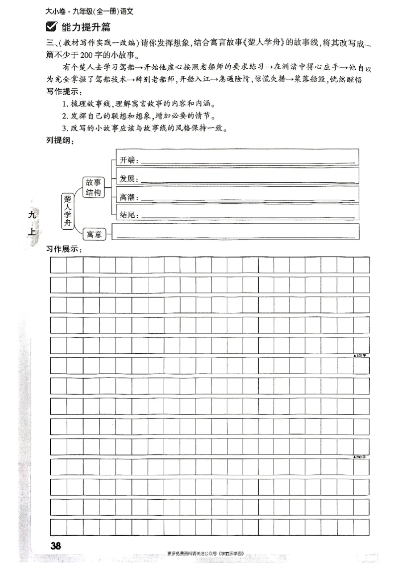 九年级全一册语文&mdash;&mdash;周测小卷_2026中考押题卷合集_2026新中考中考全科资料_2026版大小卷&bull;人教版语文&bull;9年级全一册(1)