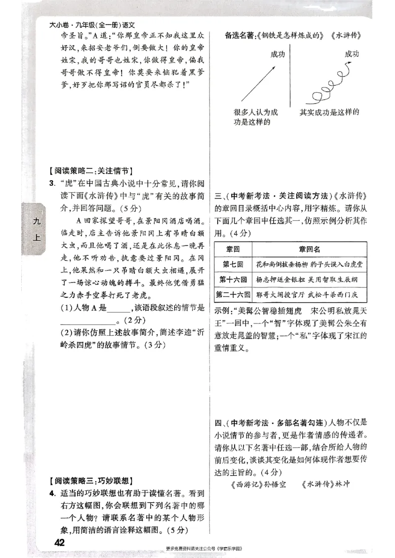 九年级全一册语文&mdash;&mdash;周测小卷_2026中考押题卷合集_2026新中考中考全科资料_2026版大小卷&bull;人教版语文&bull;9年级全一册(1)