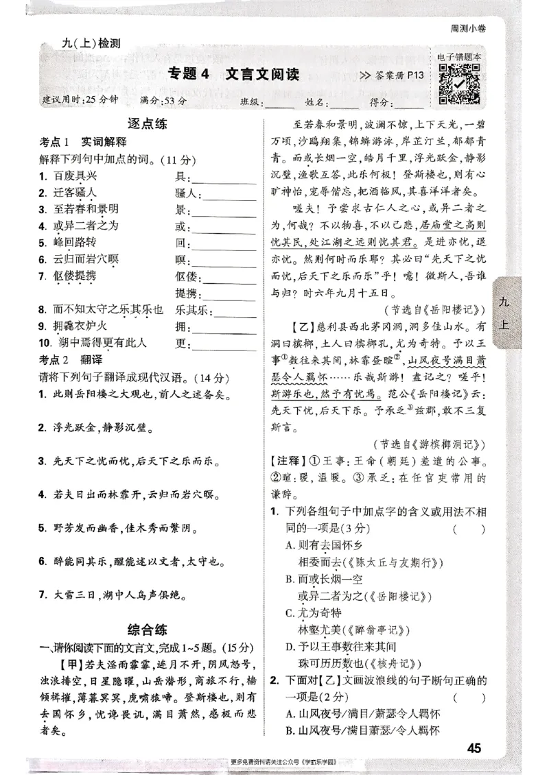 九年级全一册语文&mdash;&mdash;周测小卷_2026中考押题卷合集_2026新中考中考全科资料_2026版大小卷&bull;人教版语文&bull;9年级全一册(1)