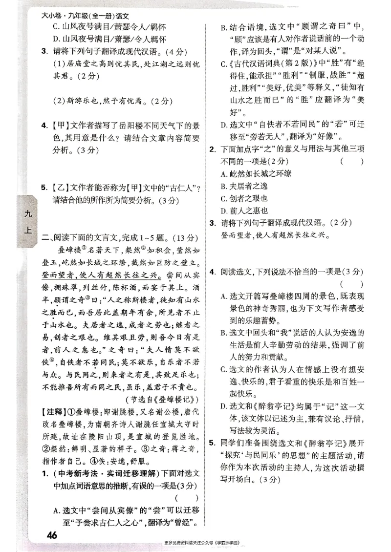 九年级全一册语文&mdash;&mdash;周测小卷_2026中考押题卷合集_2026新中考中考全科资料_2026版大小卷&bull;人教版语文&bull;9年级全一册(1)