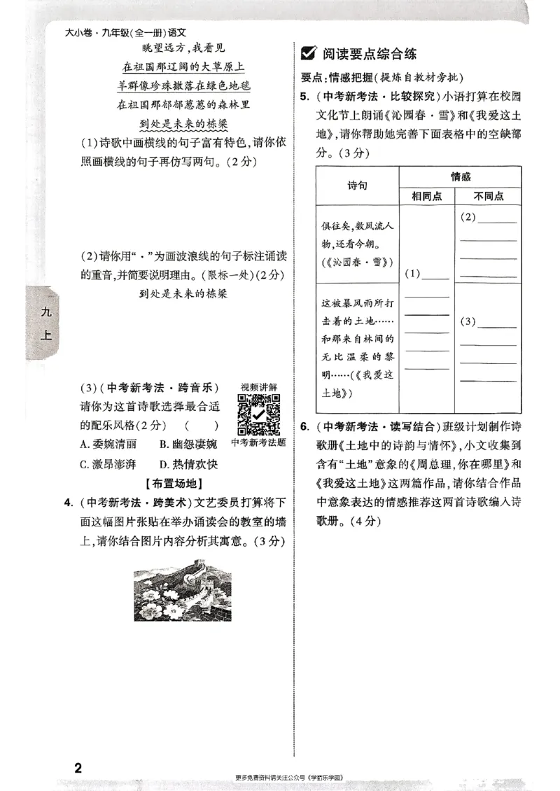 九年级全一册语文&mdash;&mdash;周测小卷_2026中考押题卷合集_2026新中考中考全科资料_2026版大小卷&bull;人教版语文&bull;9年级全一册(1)