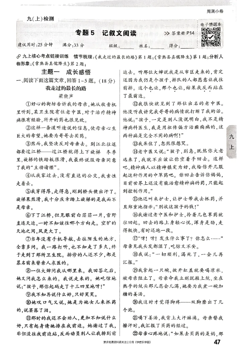 九年级全一册语文&mdash;&mdash;周测小卷_2026中考押题卷合集_2026新中考中考全科资料_2026版大小卷&bull;人教版语文&bull;9年级全一册(1)