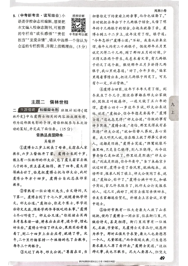 九年级全一册语文&mdash;&mdash;周测小卷_2026中考押题卷合集_2026新中考中考全科资料_2026版大小卷&bull;人教版语文&bull;9年级全一册(1)