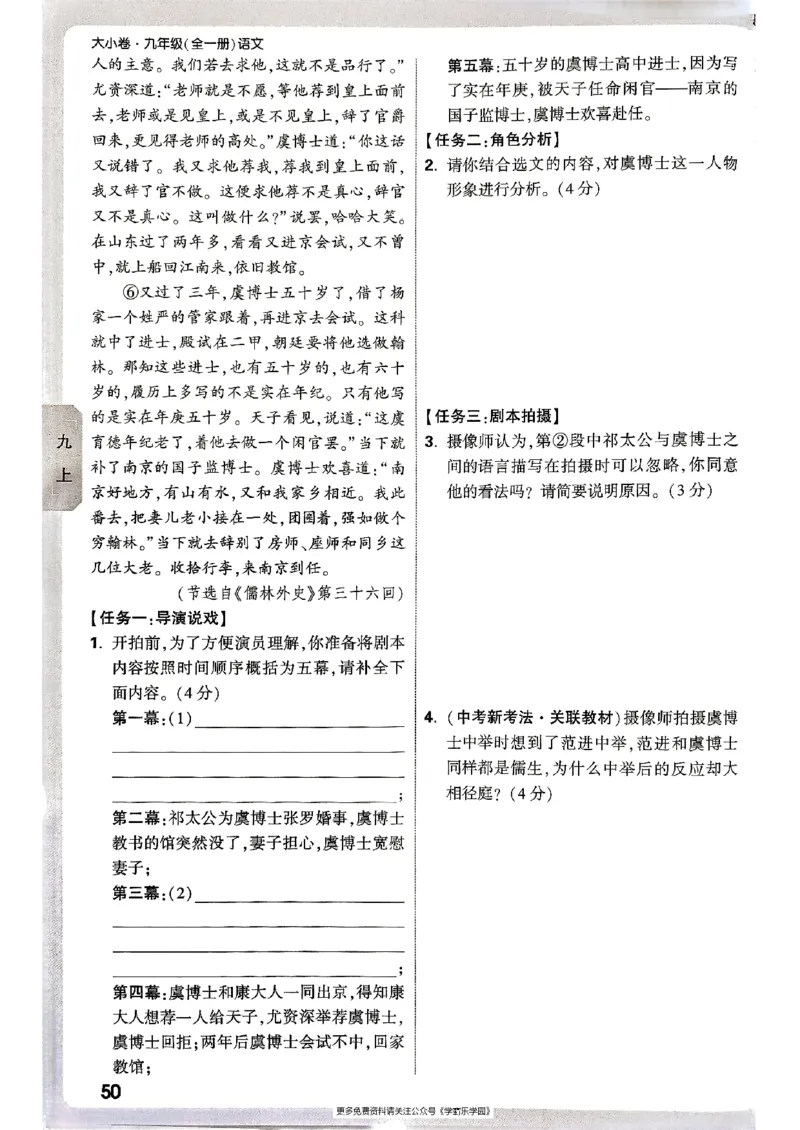 九年级全一册语文&mdash;&mdash;周测小卷_2026中考押题卷合集_2026新中考中考全科资料_2026版大小卷&bull;人教版语文&bull;9年级全一册(1)