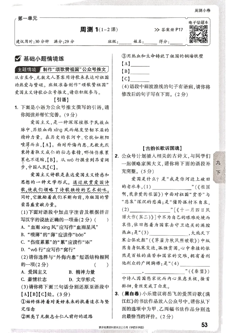 九年级全一册语文&mdash;&mdash;周测小卷_2026中考押题卷合集_2026新中考中考全科资料_2026版大小卷&bull;人教版语文&bull;9年级全一册(1)