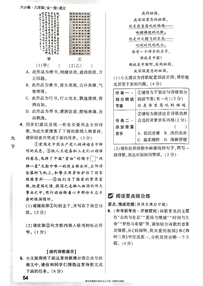九年级全一册语文&mdash;&mdash;周测小卷_2026中考押题卷合集_2026新中考中考全科资料_2026版大小卷&bull;人教版语文&bull;9年级全一册(1)