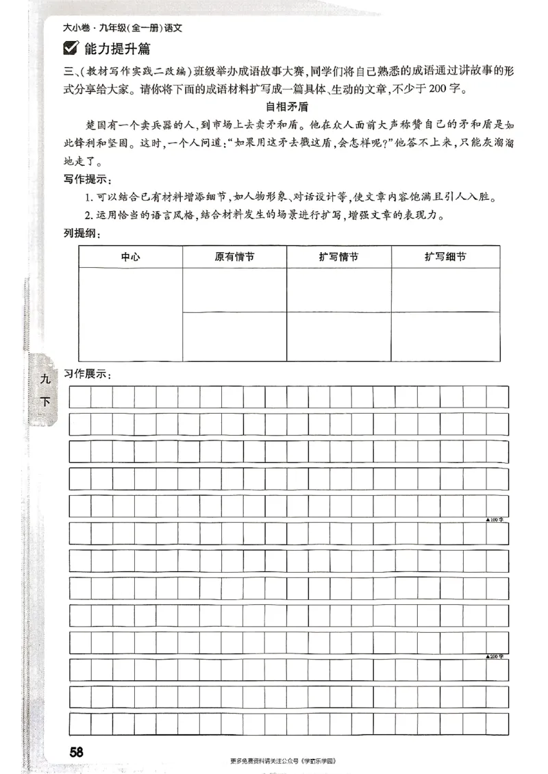 九年级全一册语文&mdash;&mdash;周测小卷_2026中考押题卷合集_2026新中考中考全科资料_2026版大小卷&bull;人教版语文&bull;9年级全一册(1)
