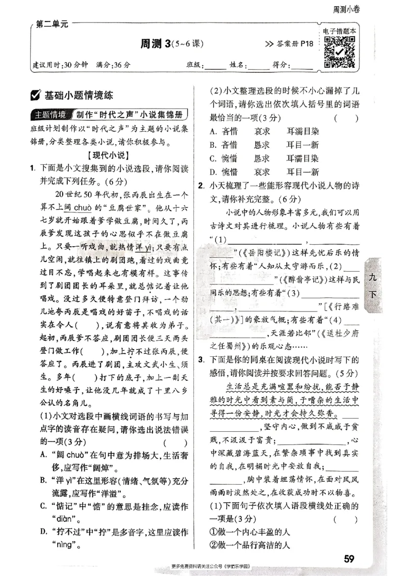九年级全一册语文&mdash;&mdash;周测小卷_2026中考押题卷合集_2026新中考中考全科资料_2026版大小卷&bull;人教版语文&bull;9年级全一册(1)