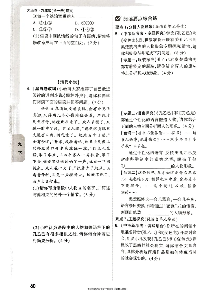 九年级全一册语文&mdash;&mdash;周测小卷_2026中考押题卷合集_2026新中考中考全科资料_2026版大小卷&bull;人教版语文&bull;9年级全一册(1)