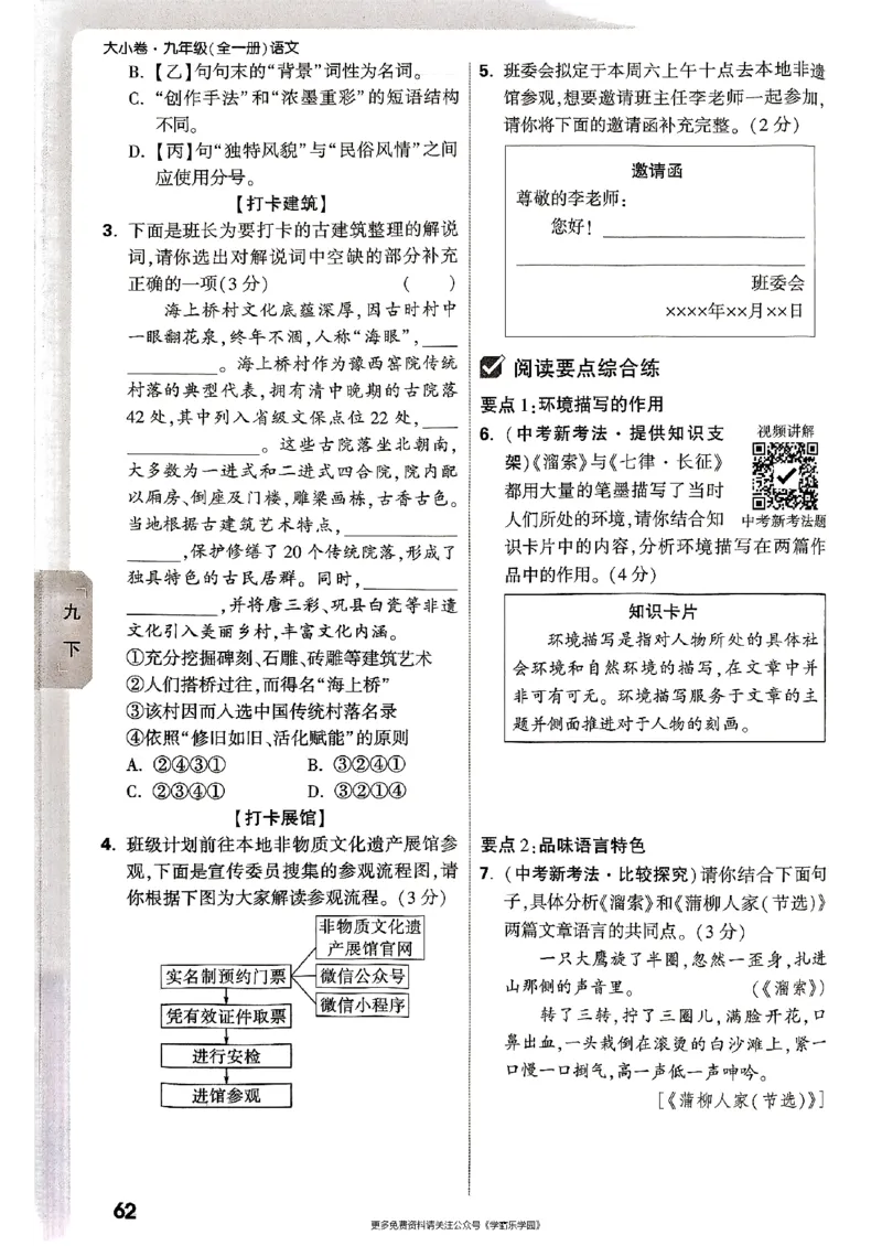 九年级全一册语文&mdash;&mdash;周测小卷_2026中考押题卷合集_2026新中考中考全科资料_2026版大小卷&bull;人教版语文&bull;9年级全一册(1)